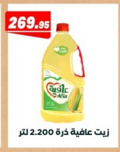 available at Arafa Market in Egypt - Cairo