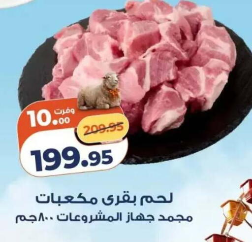 available at كازيون in Egypt - القاهرة