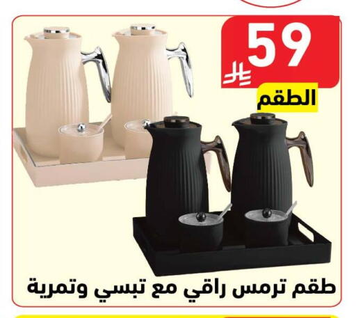 available at Hyper Home in KSA, Saudi Arabia, Saudi - Jazan