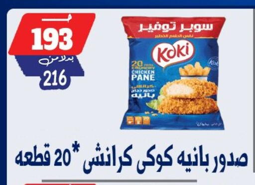 available at بندق ماركت in Egypt - القاهرة