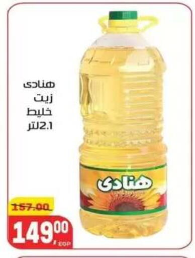 available at Hyper El Mansoura Shobra in Egypt - Cairo