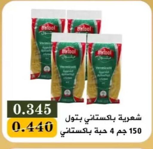 available at جمعية البيان التعاونية in الكويت - مدينة الكويت