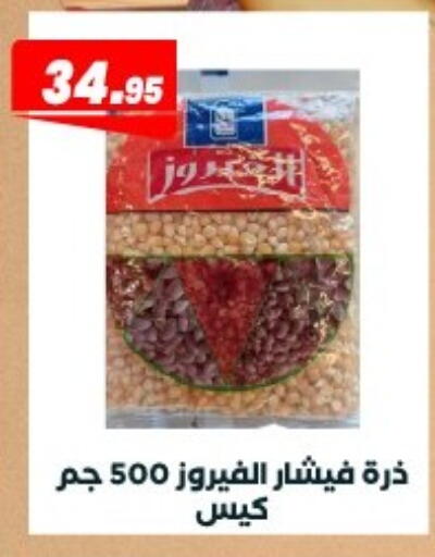 available at Arafa Market in Egypt - Cairo