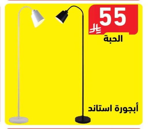 available at هايبر هوم in مملكة العربية السعودية, السعودية, سعودية - جازان