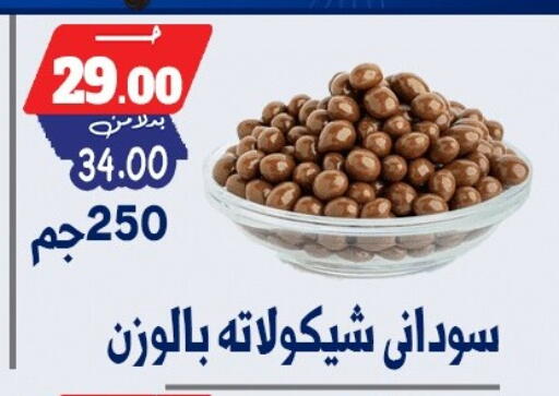 available at بندق ماركت in Egypt - القاهرة
