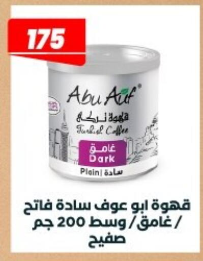 available at Arafa Market in Egypt - Cairo