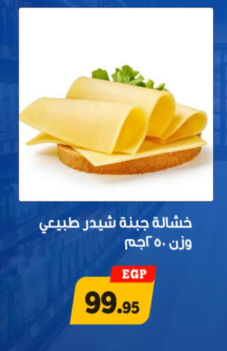 available at أولاد رجب in Egypt - القاهرة