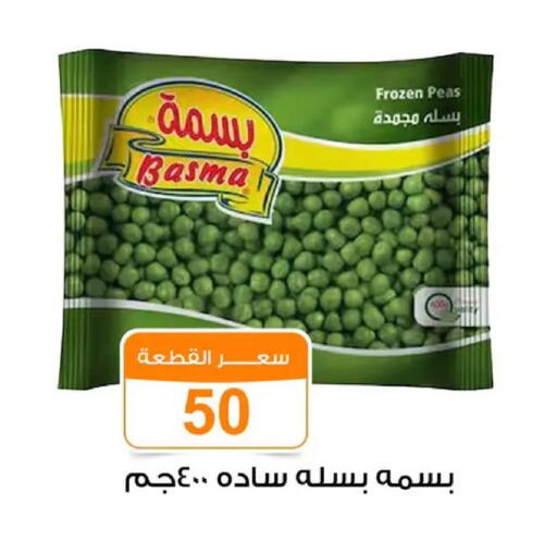 Peas available at Gomla Market in Egypt - Cairo