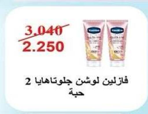 available at جمعية النزهة التعاونية in الكويت - مدينة الكويت
