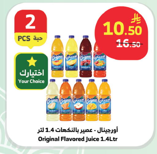 Peach Raspberry Guava Orange available at الراية in مملكة العربية السعودية, السعودية, سعودية - المدينة المنورة