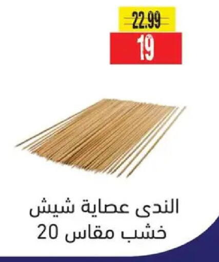 available at AlSultan Hypermarket in Egypt - Cairo