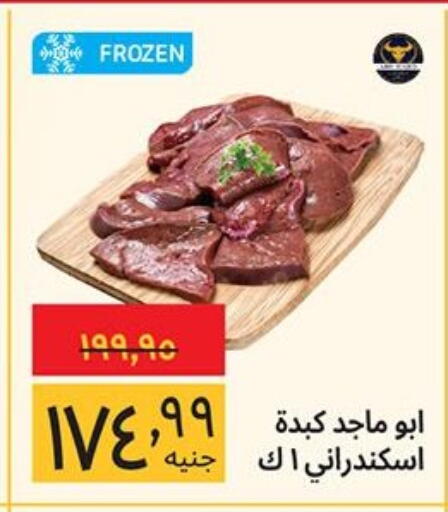 available at Supeco hypermarket in Egypt - Cairo
