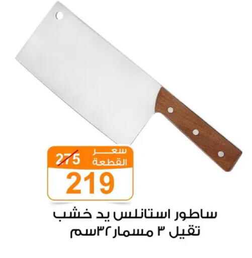 available at Gomla Market in Egypt - Cairo