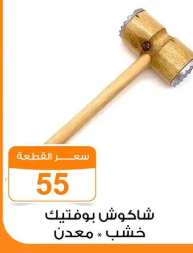 available at Gomla Market in Egypt - Cairo