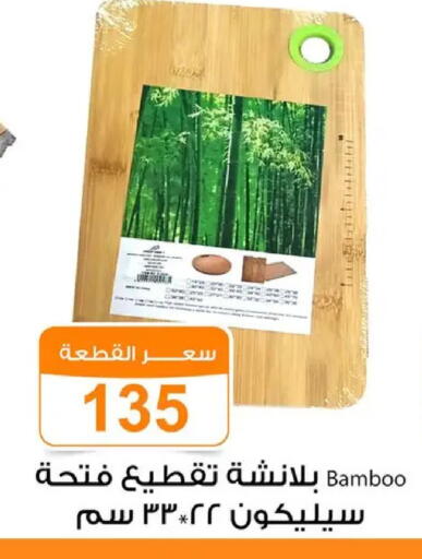 available at Gomla Market in Egypt - Cairo