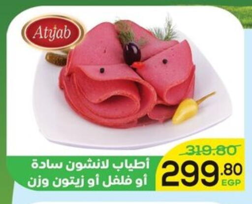 available at الضحى ماركت in Egypt - القاهرة