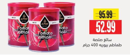 Tomato available at السلطان هايبرماركت in Egypt - القاهرة