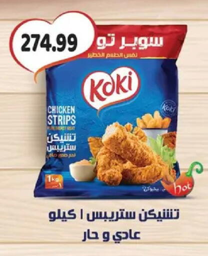 available at AlSultan Hypermarket in Egypt - Cairo