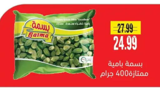 Okra available at AlSultan Hypermarket in Egypt - Cairo