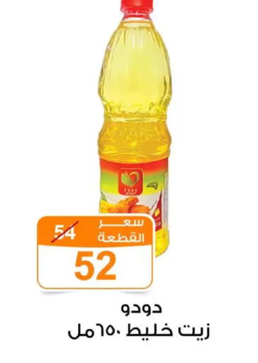 available at Gomla Market in Egypt - Cairo