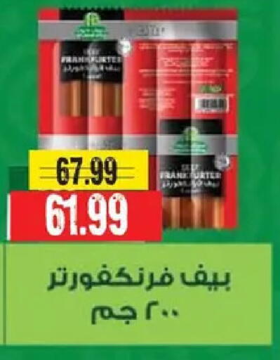available at السلطان هايبرماركت in Egypt - القاهرة