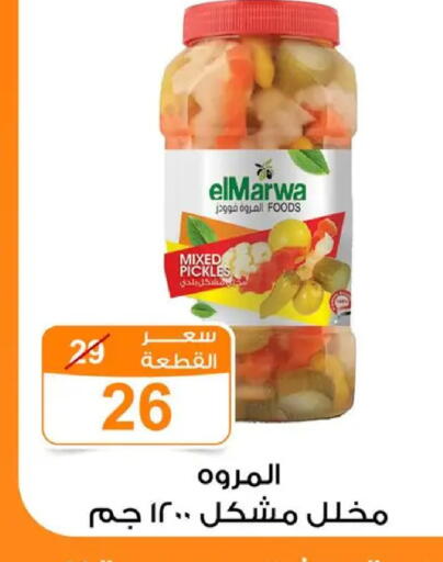 available at Gomla Market in Egypt - Cairo