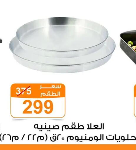 available at Gomla Market in Egypt - Cairo