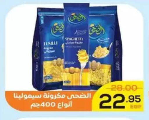 available at اسواق الضحى in Egypt - القاهرة