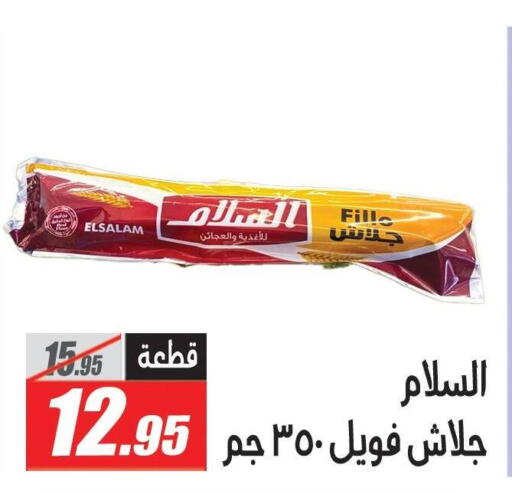 available at الفرجاني هايبر ماركت in Egypt - القاهرة