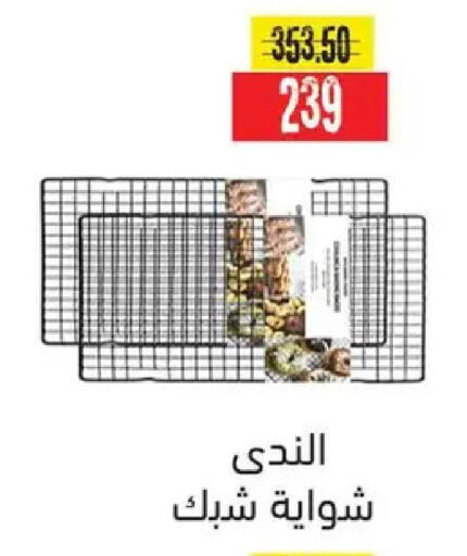 available at السلطان هايبرماركت in Egypt - القاهرة