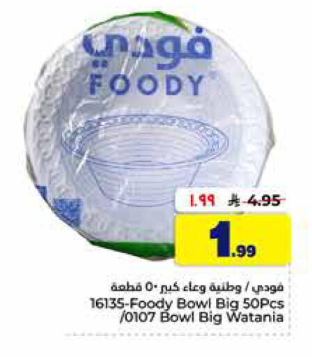 available at هايبر الوفاء in مملكة العربية السعودية, السعودية, سعودية - مكة المكرمة
