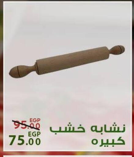 available at سراى ماركت in Egypt - القاهرة
