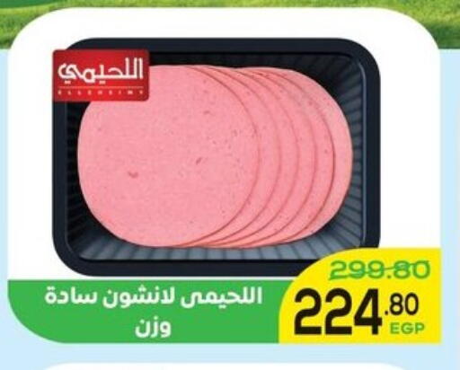 available at الضحى ماركت in Egypt - القاهرة