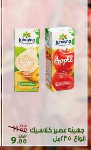 Guava Apple available at سراى ماركت in Egypt - القاهرة