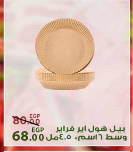 available at سراى ماركت in Egypt - القاهرة