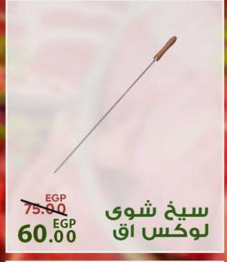 available at سراى ماركت in Egypt - القاهرة