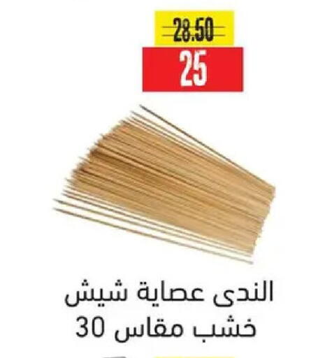 available at AlSultan Hypermarket in Egypt - Cairo