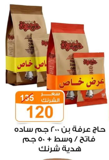 available at Gomla Market in Egypt - Cairo