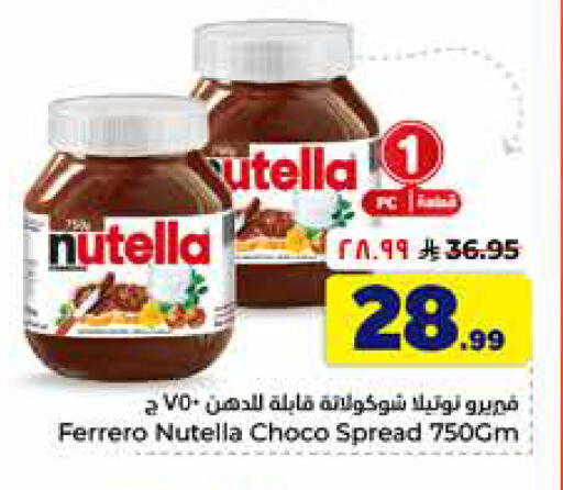 available at هايبر الوفاء in مملكة العربية السعودية, السعودية, سعودية - جدة
