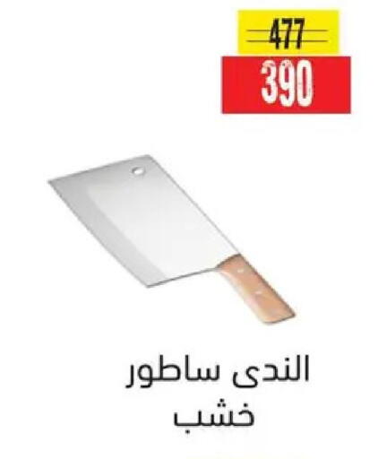 available at السلطان هايبرماركت in Egypt - القاهرة