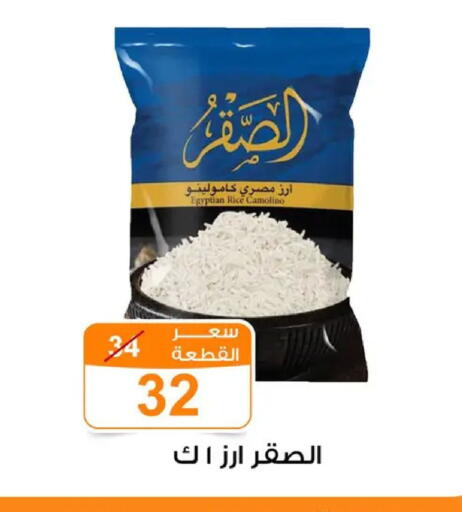 available at Gomla Market in Egypt - Cairo
