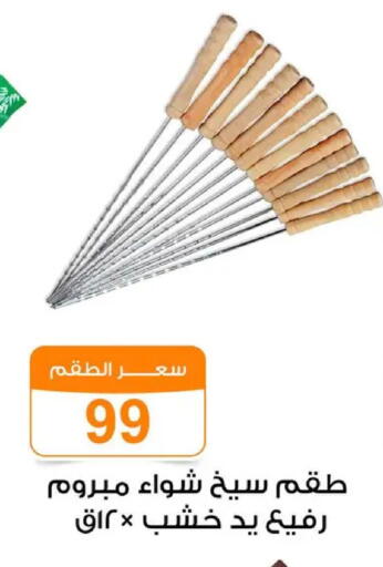 available at جملة ماركت in Egypt - القاهرة
