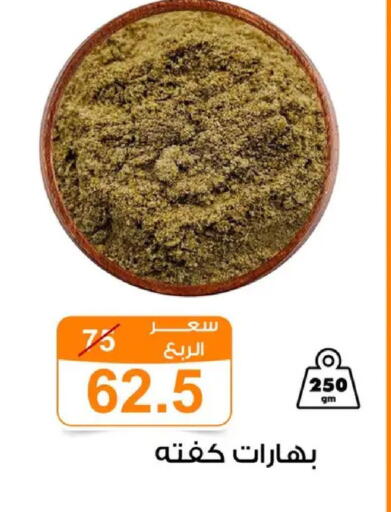 available at Gomla Market in Egypt - Cairo