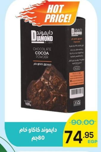 available at الضحى ماركت in Egypt - القاهرة