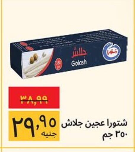available at Supeco hypermarket in Egypt - Cairo