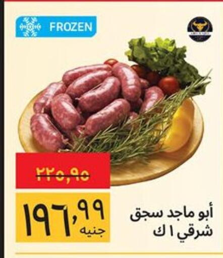 available at Supeco hypermarket in Egypt - Cairo