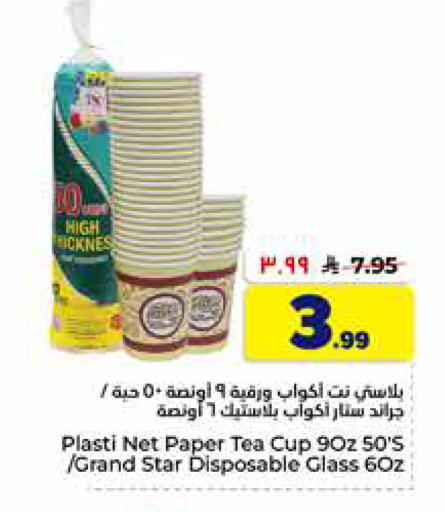 available at هايبر الوفاء in مملكة العربية السعودية, السعودية, سعودية - مكة المكرمة