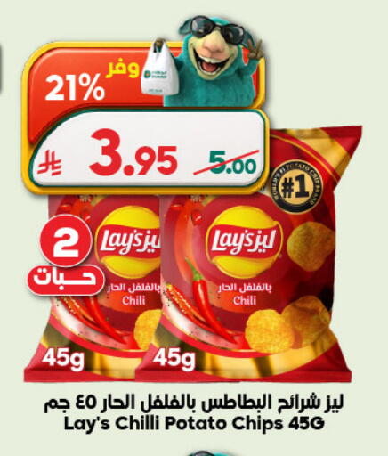Chilli Potato available at Dukan in KSA, Saudi Arabia, Saudi - Medina