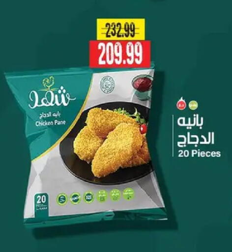 available at AlSultan Hypermarket in Egypt - Cairo