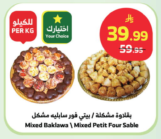 available at الراية in مملكة العربية السعودية, السعودية, سعودية - بيشة